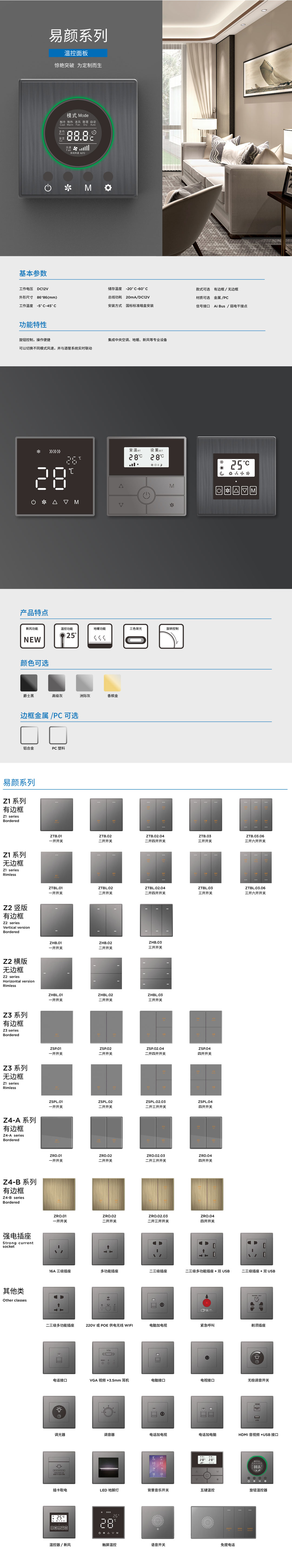 易颜温控面板系列详情.jpg