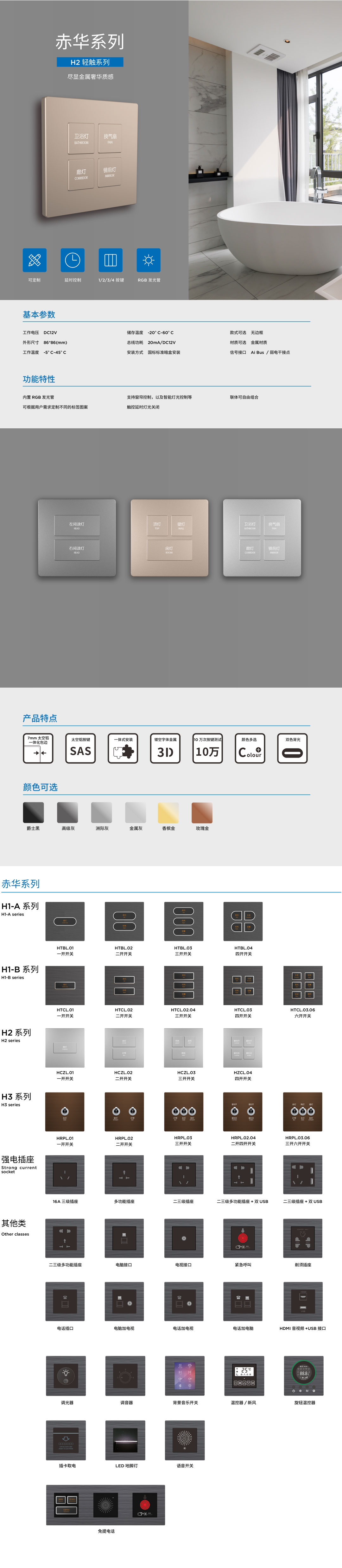 赤华H2系列详情.jpg